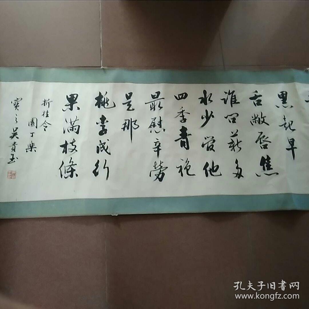 吴贵玉字一副