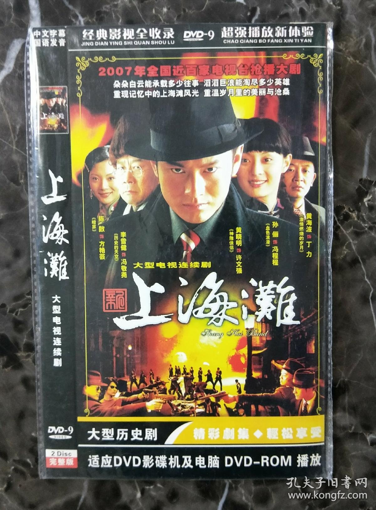 电视剧dvd2碟上海滩