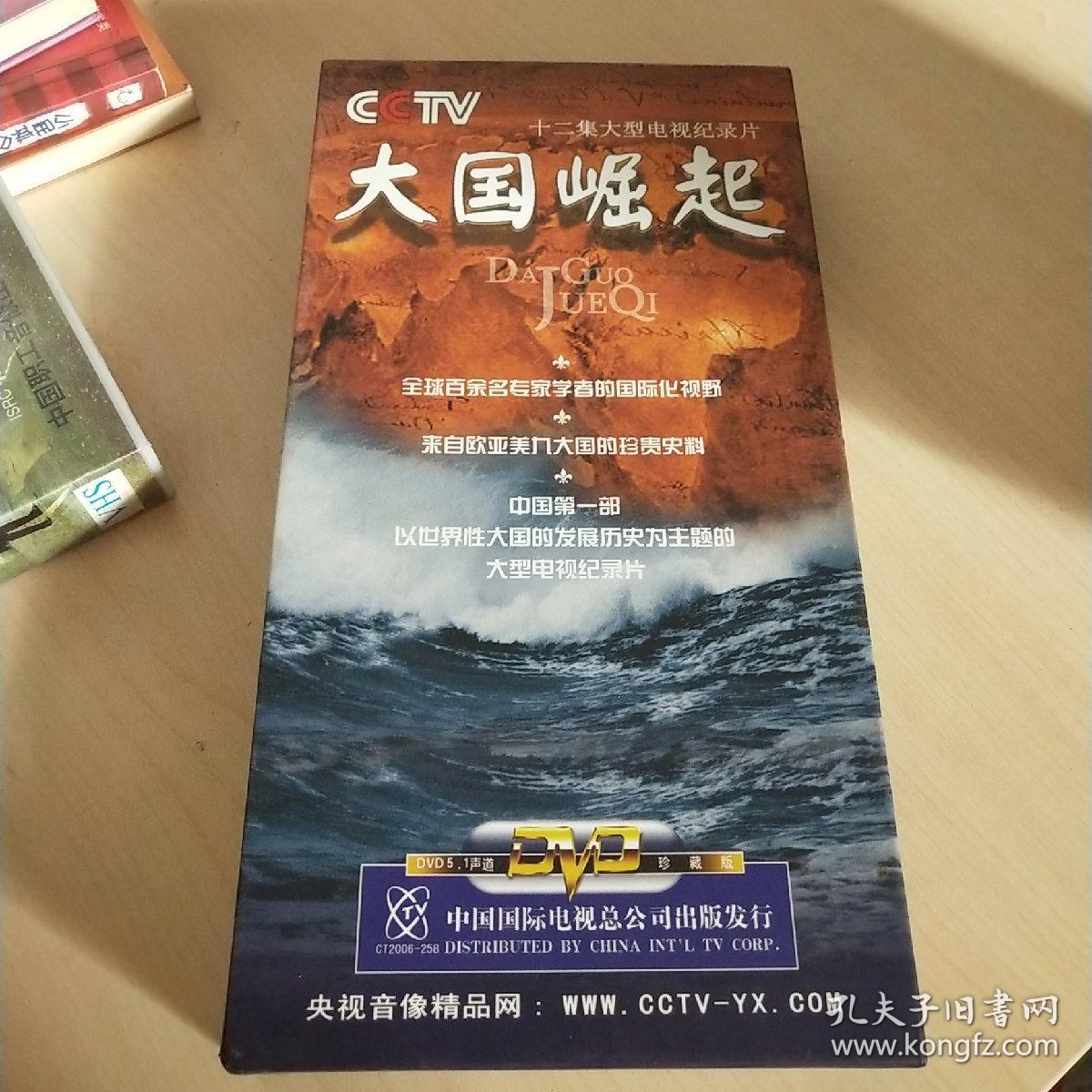 大国崛起 dvd 6片装