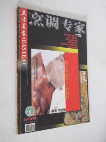东方美食 2003年第5期