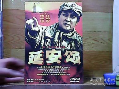 延安颂;10碟装dvd