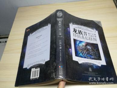 龙族iv .