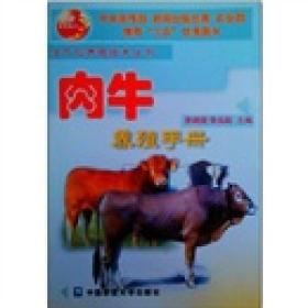 养牛技术书籍 肉牛养殖手册