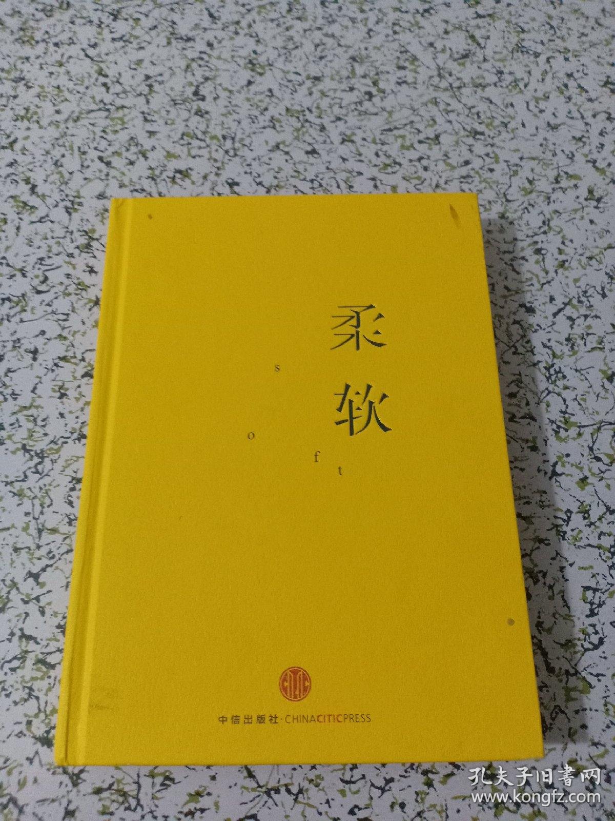 柔软 廖一梅剧作集 精装本