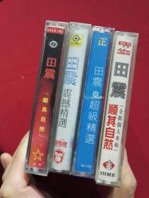 田震音乐歌曲专辑磁带4盘合拍。