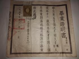 1950年天津艺文职业学校毕业证