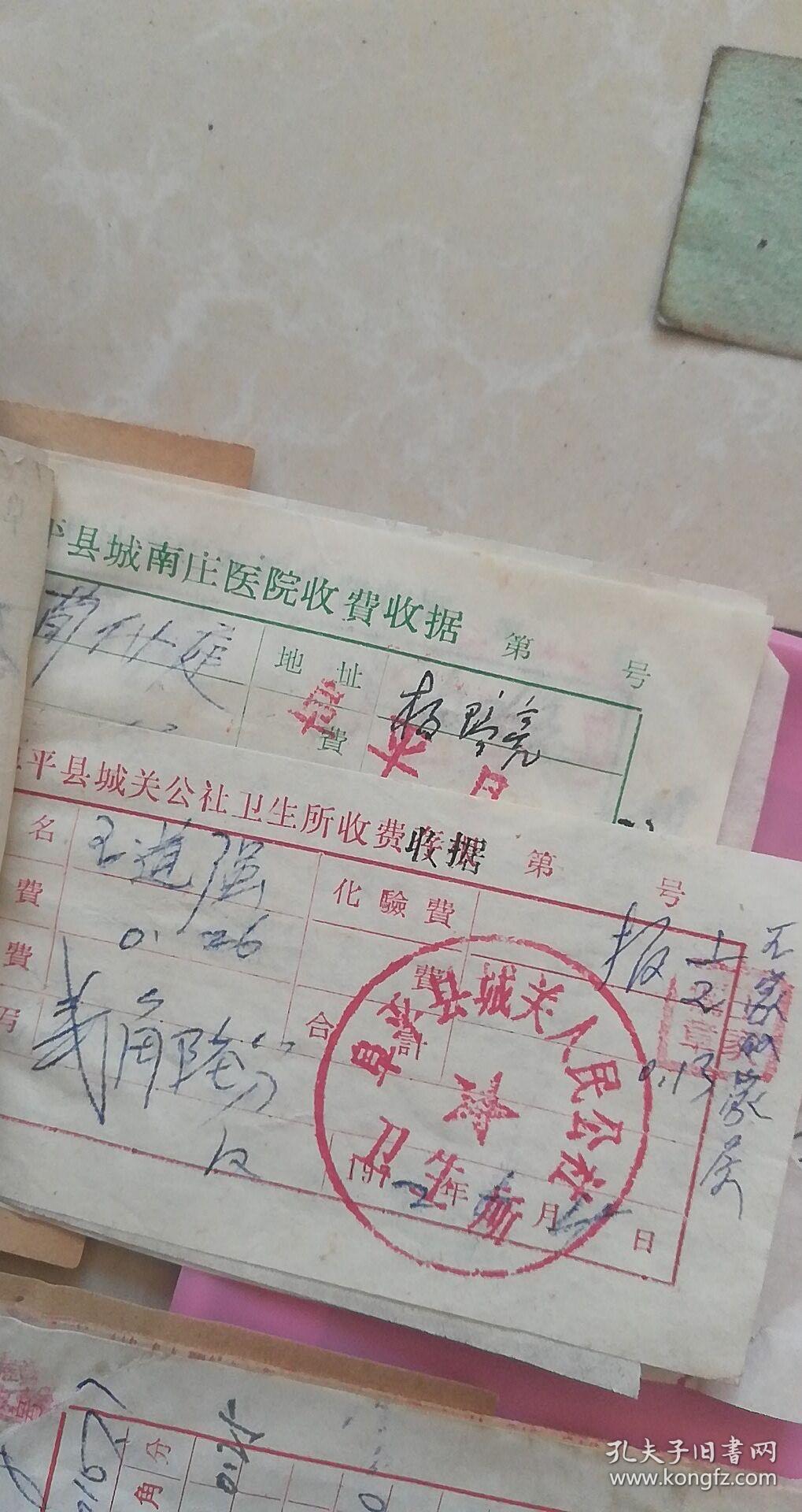 1966年-1972年阜平县医院收费收据等 共6件132页合售8品【有印章-平阳