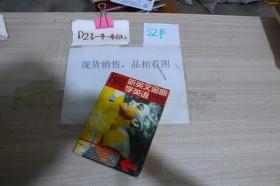 听英文金曲学英语大学版