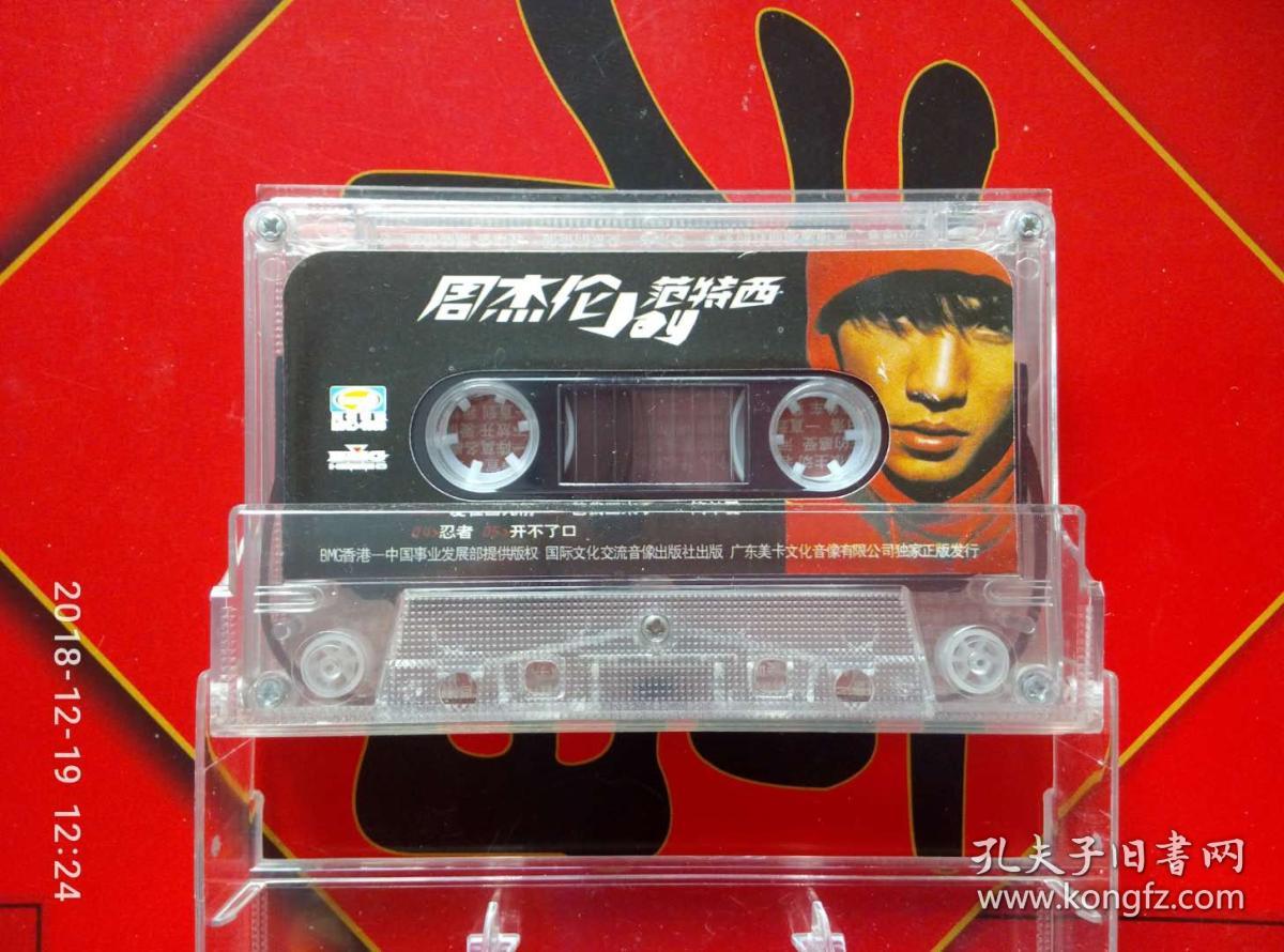 周杰伦范特西早期绝版磁带