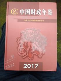 中国财政年鉴，中华人民共和国财政部主箜，

正版有实体店，以图片为准