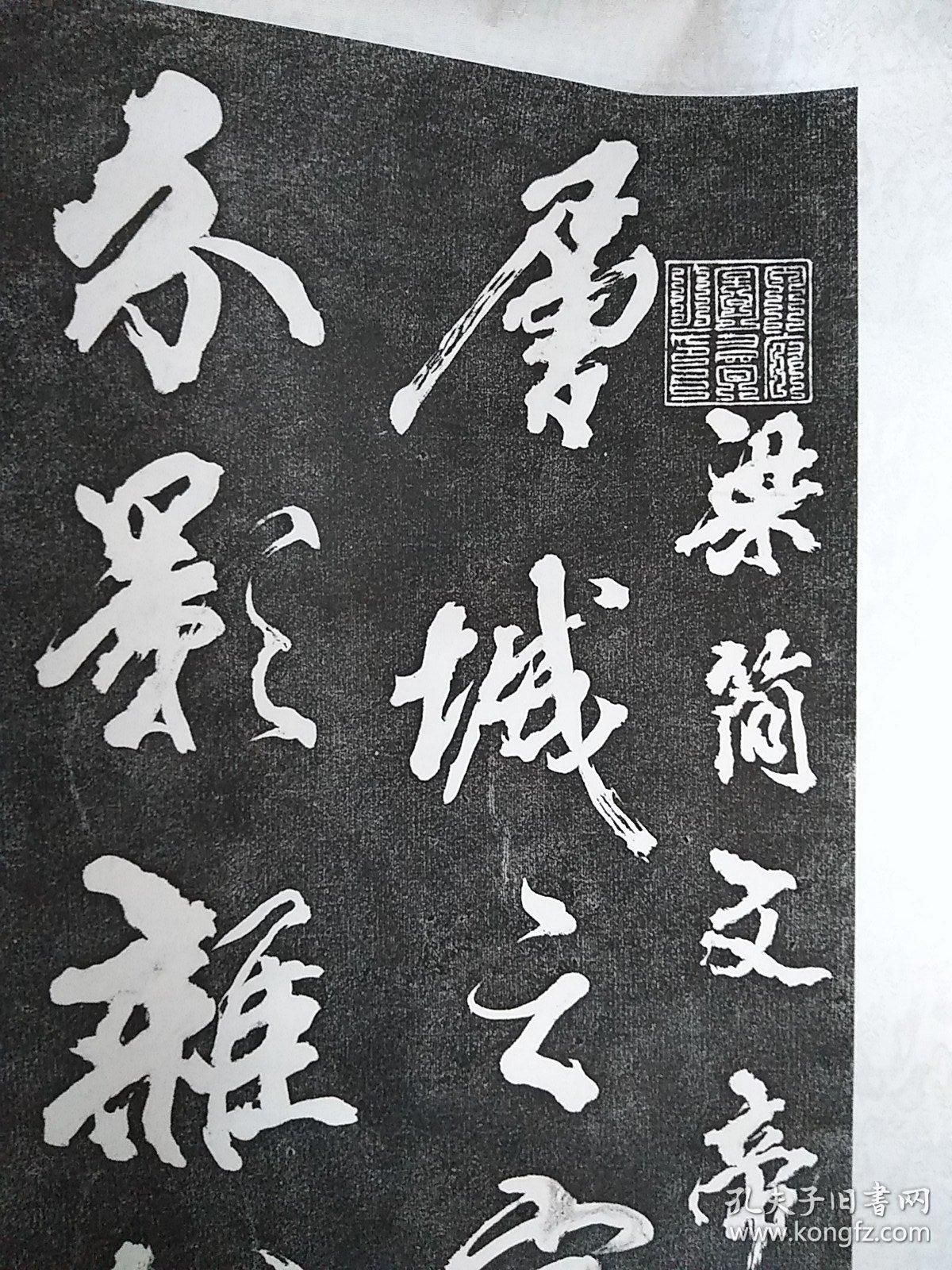 米芾行书梁简文帝梅花赋对联拓片已装裱～碑林手拓