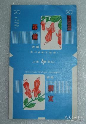 吊钟 香烟 烟标 贵州省黄平卷烟厂