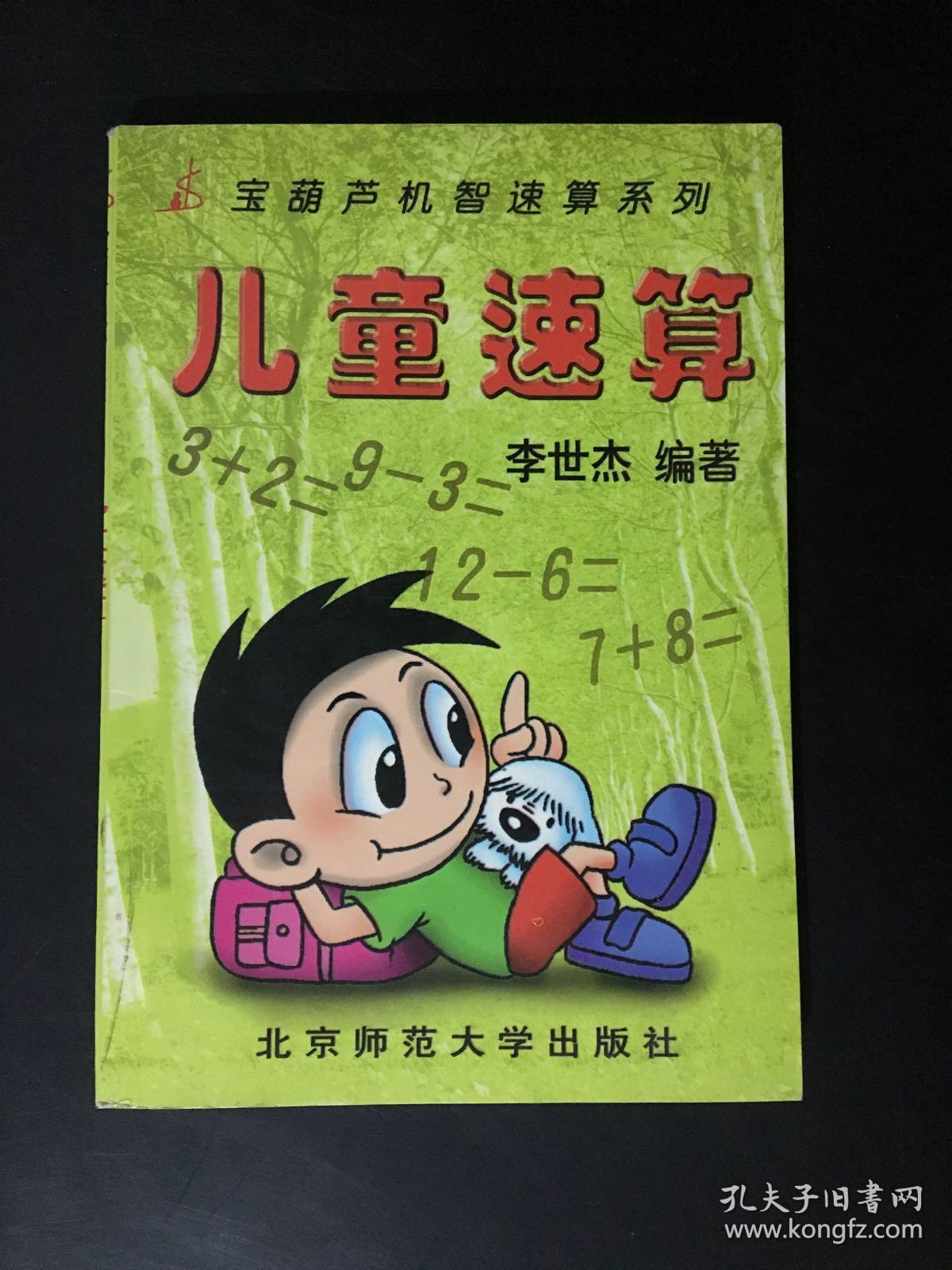 宝葫芦机智速算系列儿童速算