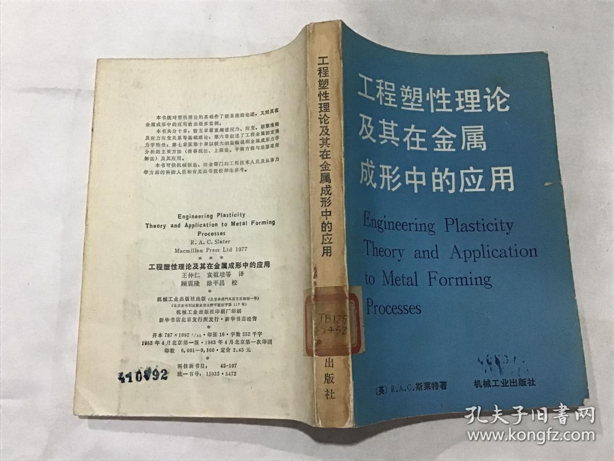 c.斯莱特著 王仲仁等译_孔夫子旧书网