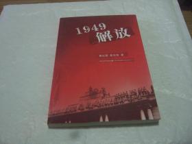 1949解放