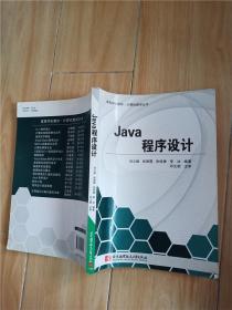 Java程序设计【内有笔迹】
