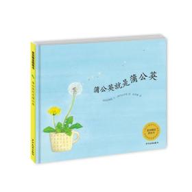 蒲公英就是蒲公英