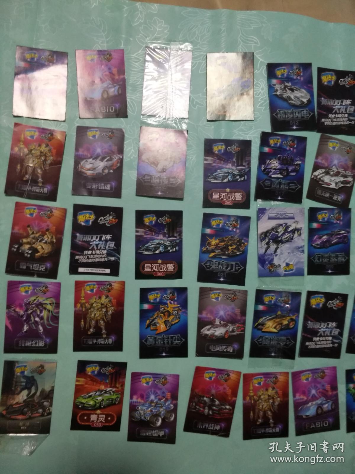 魔法士qq飞车卡(60张里面有重复的)