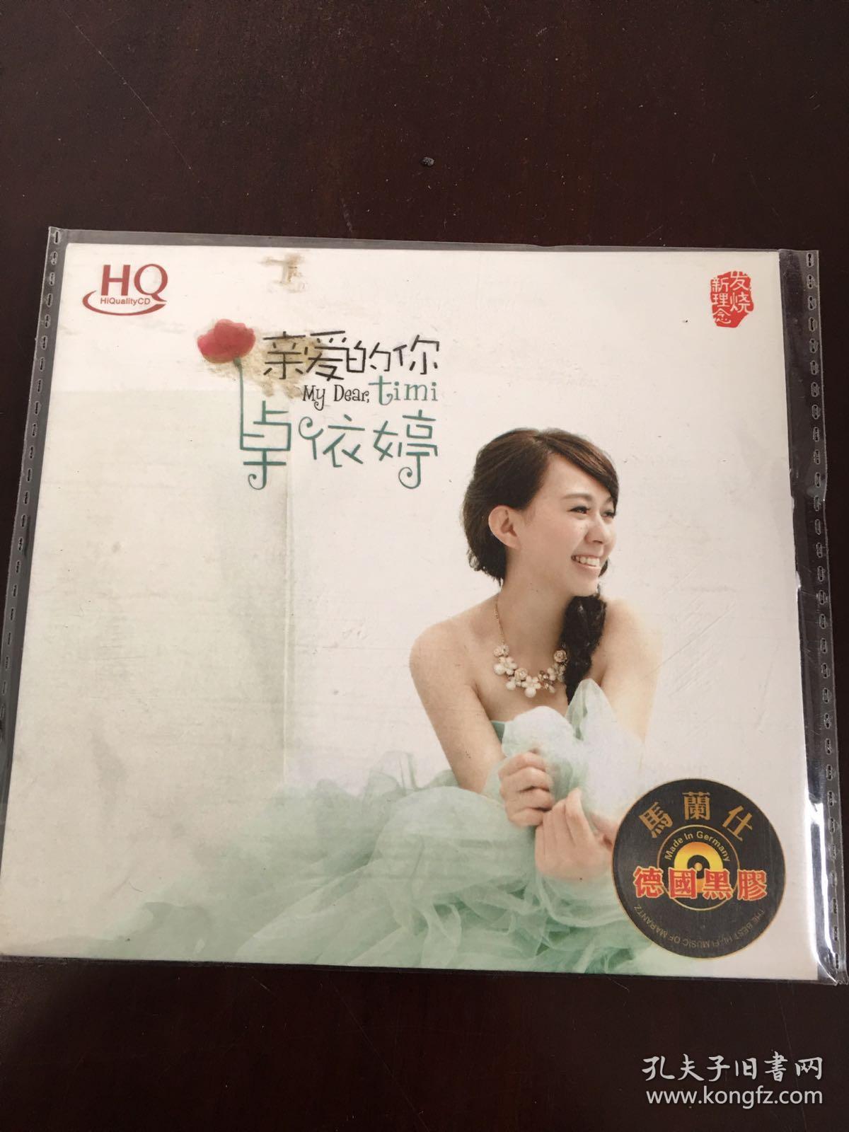 马兰仕德国黑胶卓依婷亲爱的你cdhifi发烧音效全新未拆封