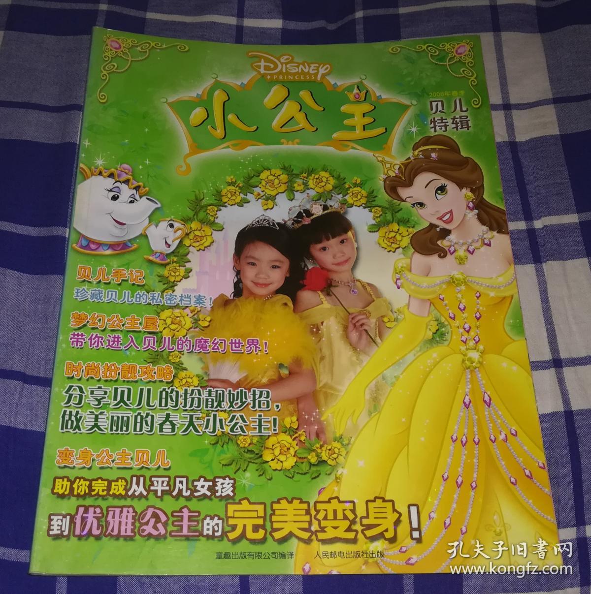 小公主 贝儿特辑 九五品 包邮挂