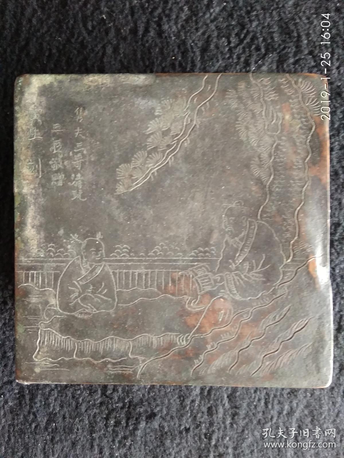 清朝刻铜名家陈寅生18301908清朝北京人刻铜墨盒盒盖刻国画人物松下