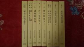 《东洋医学善本丛书》8册全