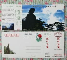 样片--三清山2004－1403(PG)－0006---邮资门票bh袋-