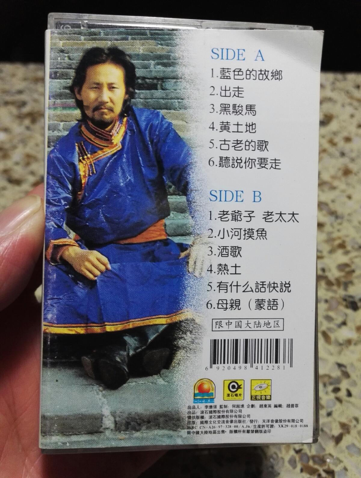 《腾格尔最新专辑(二)》磁带