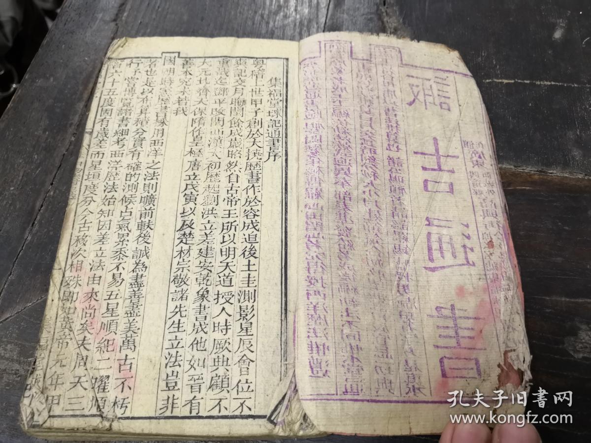 清宣统三年广东兴宁县西城外高兴街集福堂真本木刻套印民俗风水资料集