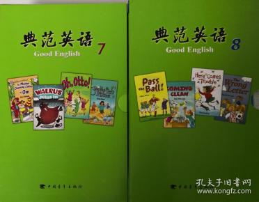 典范英语7 (1一18)无光碟 典范英语8 (1一18含光碟)