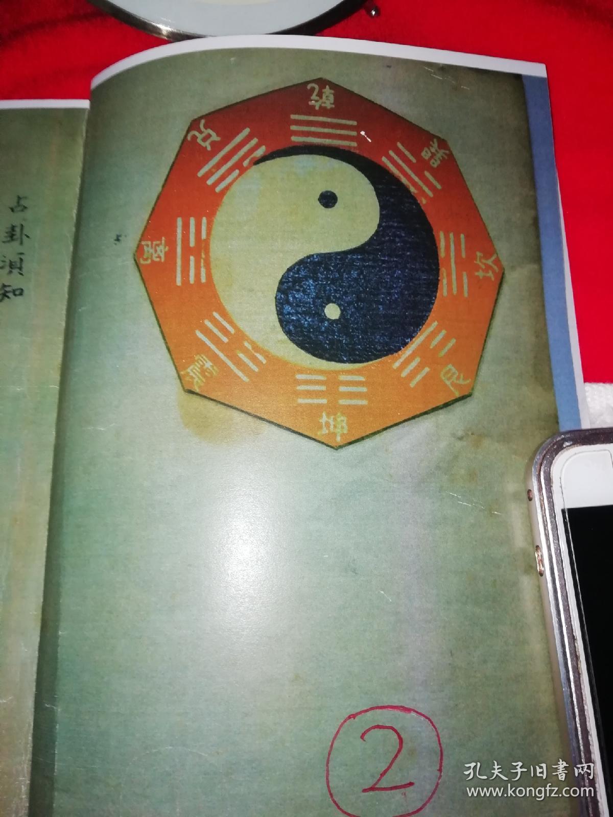 绝版八卦神课古书版本竖版字体全手抄本易经八卦占卜权威古籍鼎级教材