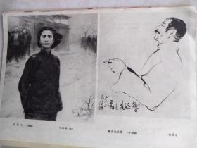 70年代末美术插页（单张）刘跃真油画《刘胡兰》，陈家冷国画《鲁迅先生像》，潘天寿国画《雁初飞》《踊跃争缴农业税》，