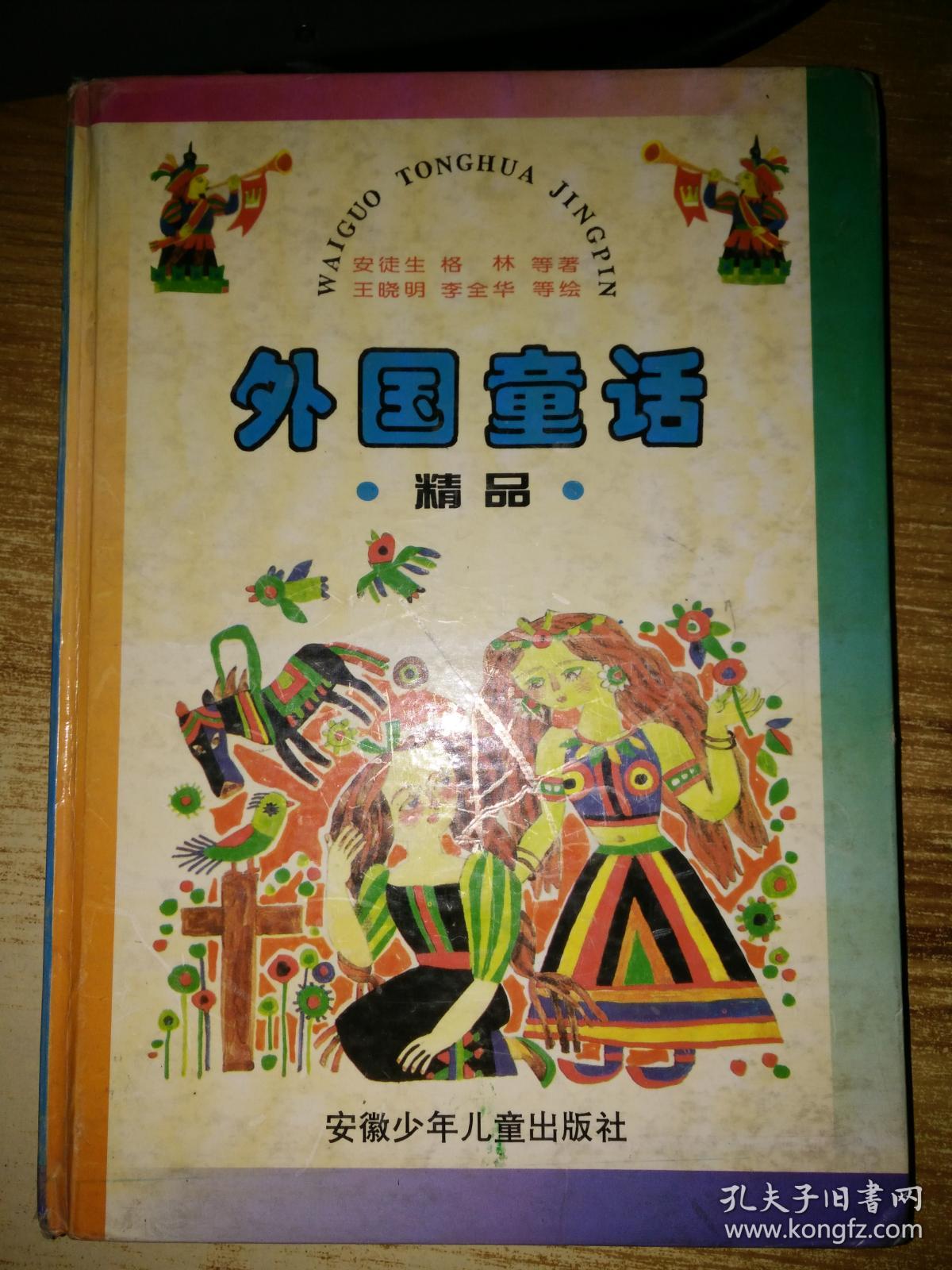外国童话精品内页干净无写划