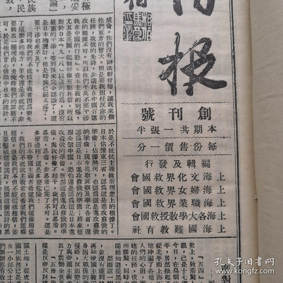 50年代影印版救亡情报,学生报道,国难教育,上海文化界救国会会刊,上海