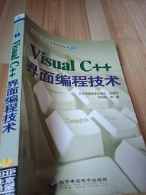 Visual C++界面编程技术