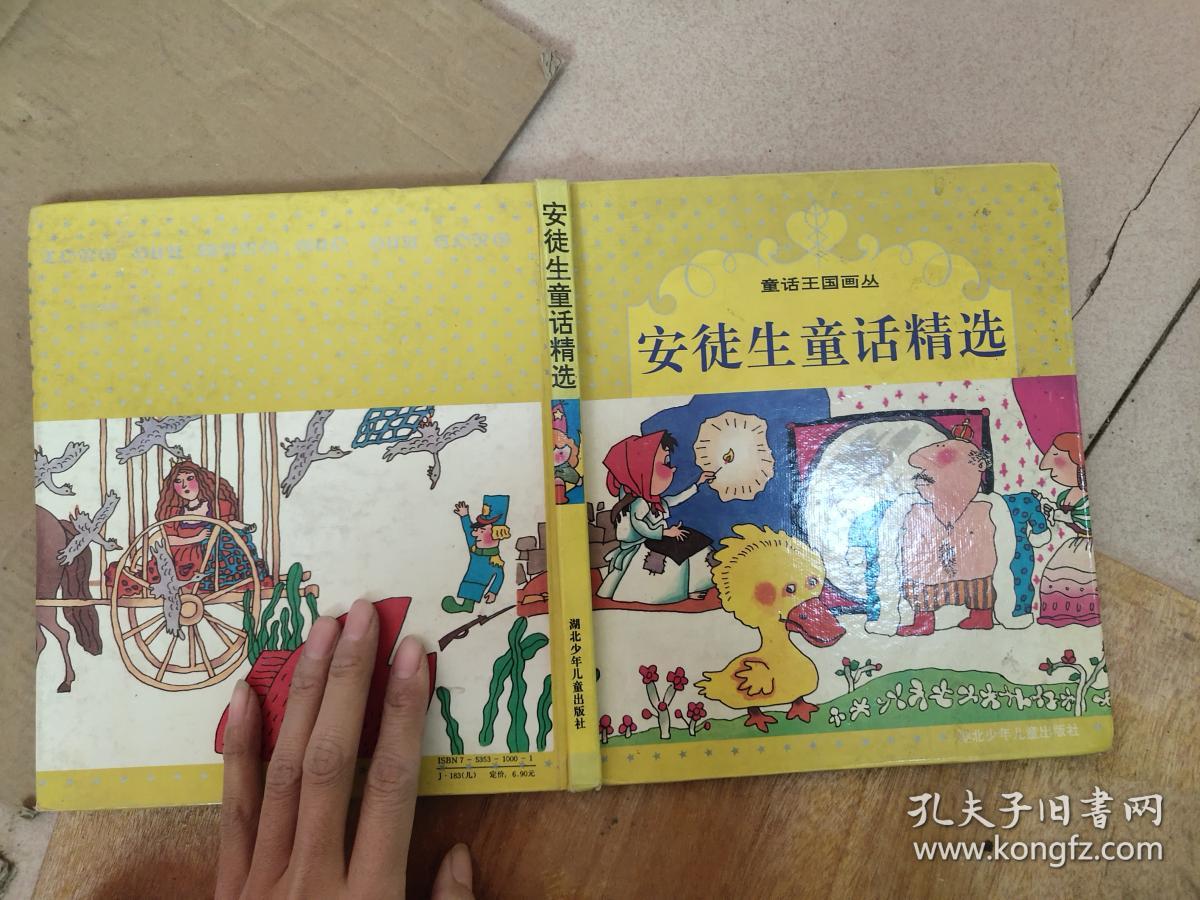 安徒生童话精选