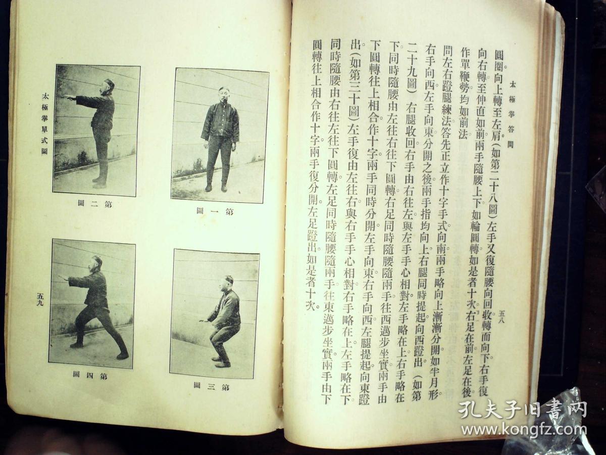 g367珍贵民国武术书武术名家陈微明著民国致柔拳社道林纸印太极答问附