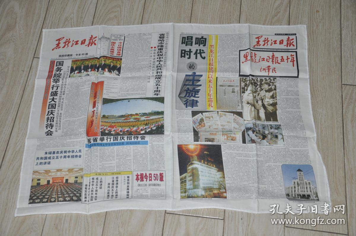 《生活报》1999年10月8日,创刊十五周年52版特刊,黑龙江日报社主办