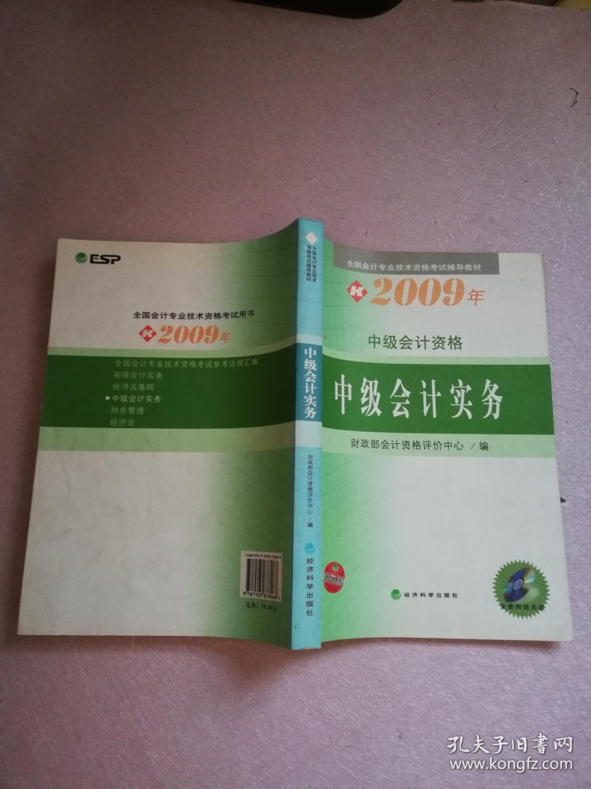 高级会计师教材_高级会计师教材电子书_高级会计师教材目录