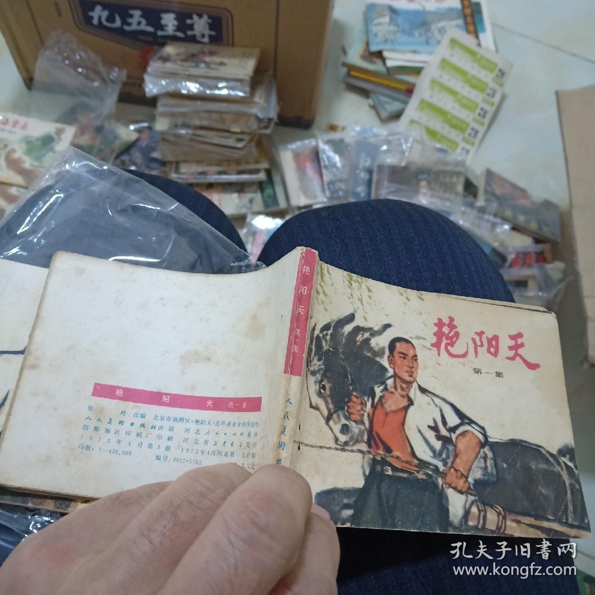 1973年《艳阳天》第一集