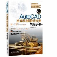 AutoCAD全套机械图纸绘制自学手册