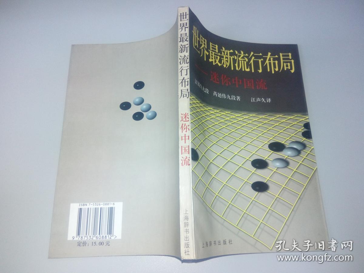 世界最新流行布局——迷你中国流