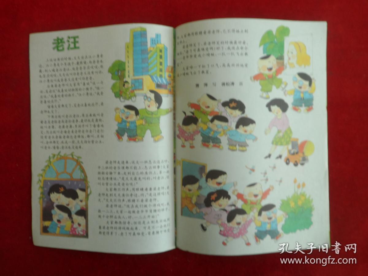 好儿童画报1996年第12期