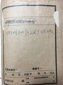 1960年山东医学院青年红旗手事迹名单表档案资料（含原书记院长吴祥廉材料）