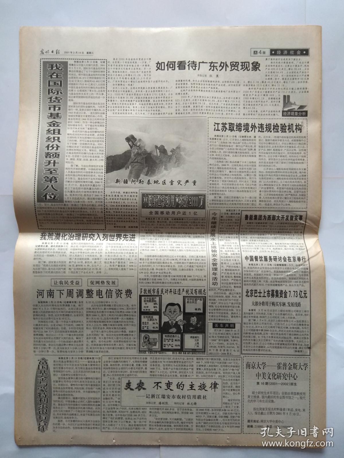 光明日报2001年2月14日【12版全】