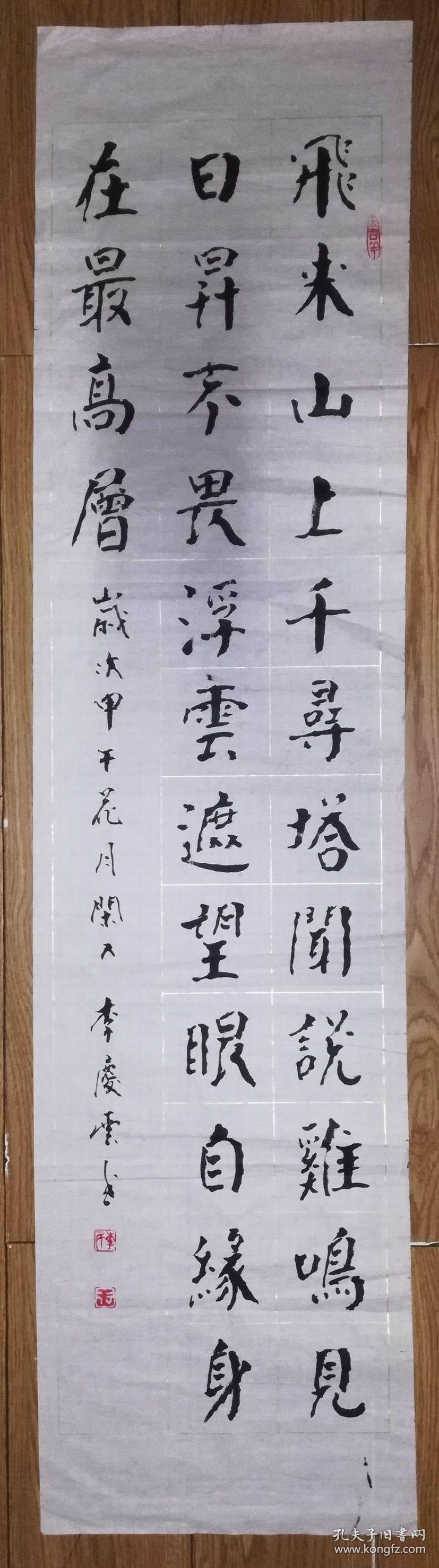 手书真迹书法:李庆云楷书王安石《登飞来峰》