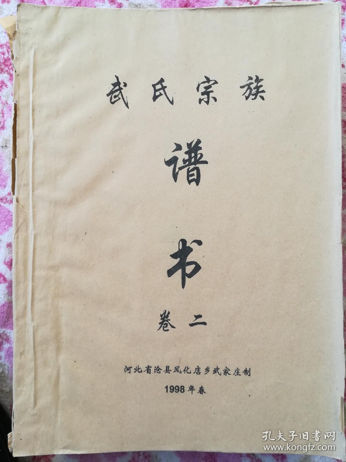 武氏宗谱武氏族谱武氏宗族谱书卷首武氏宗族谱书卷一卷二卷三卷四卷五