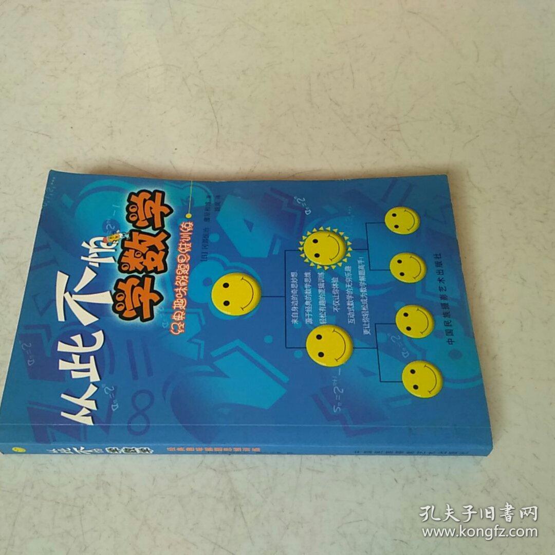 从此不怕学数学