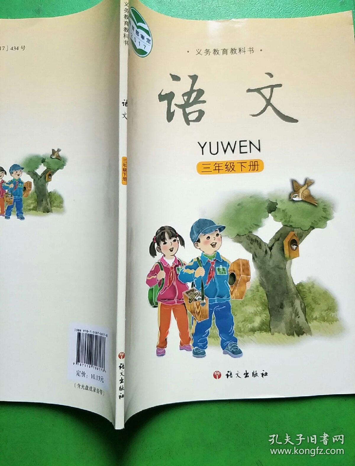 语文三年级下册语文版16开