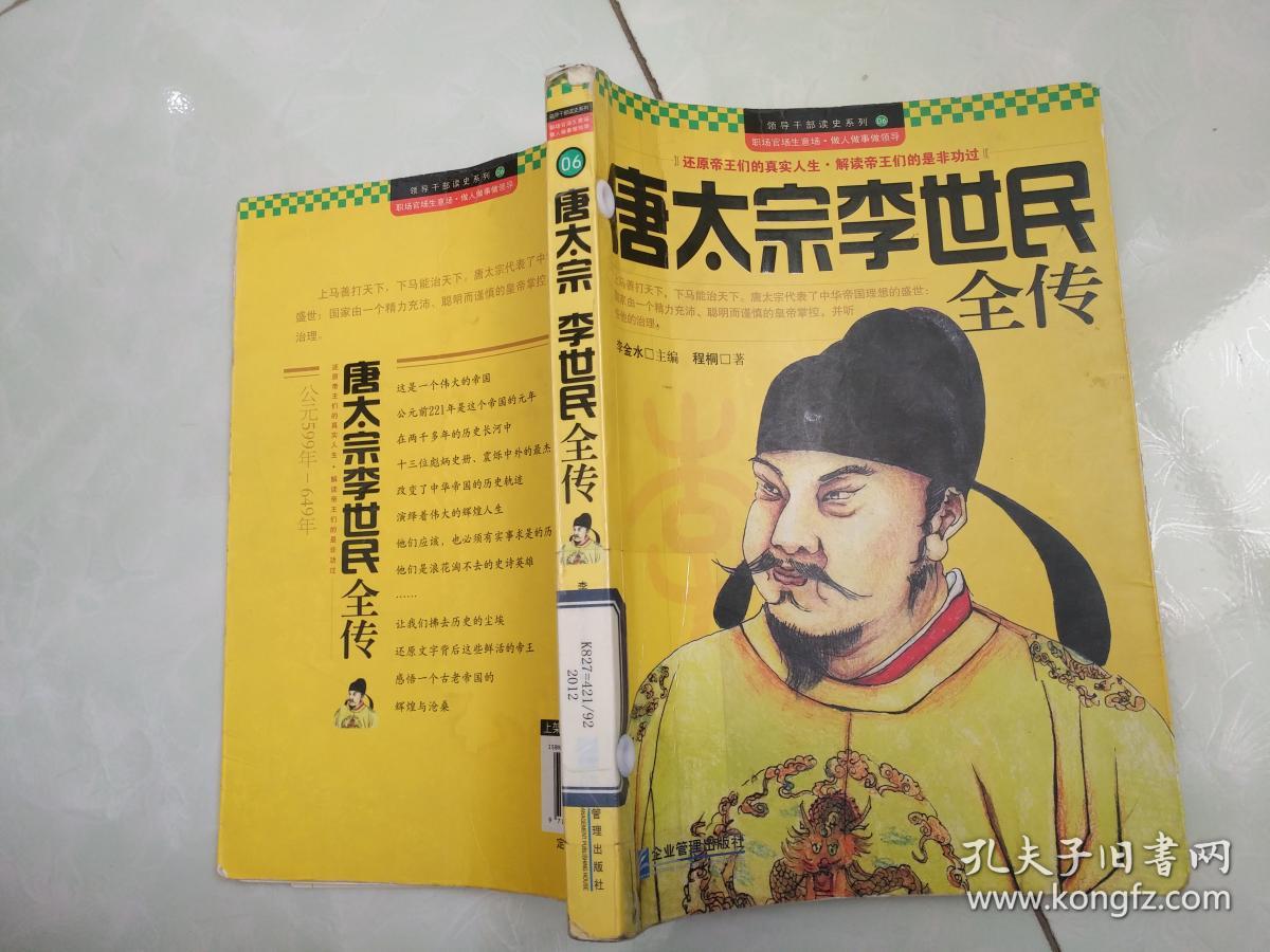 唐太宗李世民全传